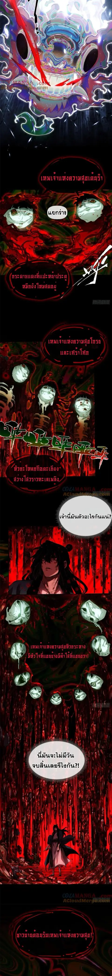 Dao of the Bizarre Immortal ตอนที่ 36 หน้า 3