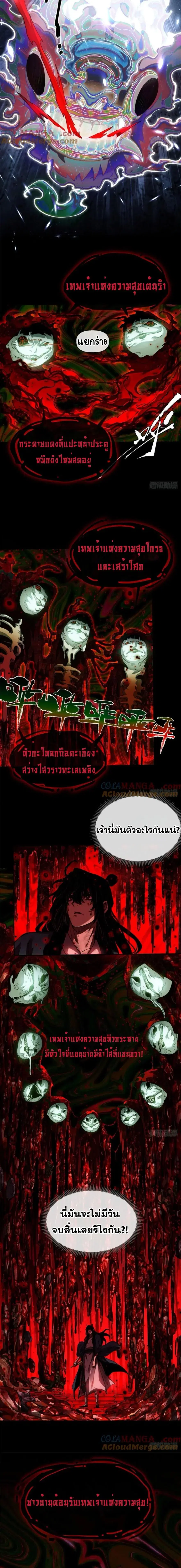 Dao of the Bizarre Immortal ตอนที่ 36 หน้า 3