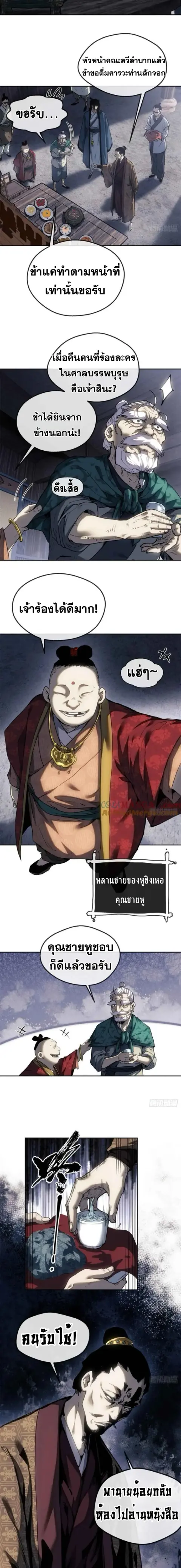 Dao of the Bizarre Immortal ตอนที่ 37 หน้า 2