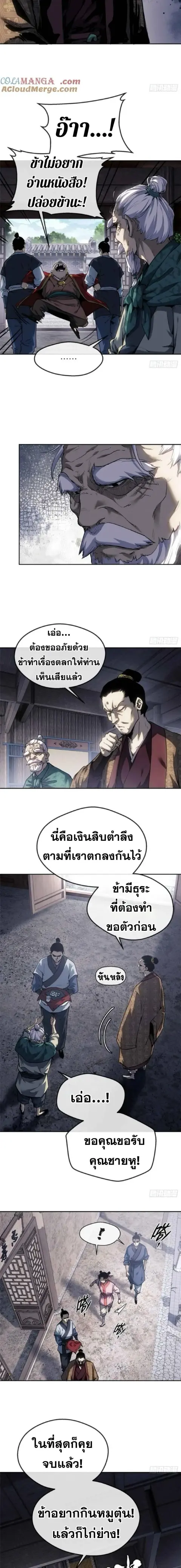 Dao of the Bizarre Immortal ตอนที่ 37 หน้า 3