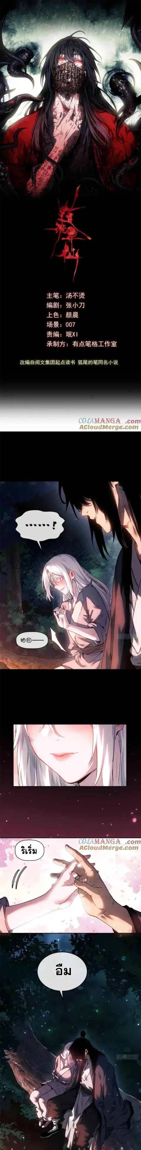 Dao of the Bizarre Immortal ตอนที่ 38 หน้า 1