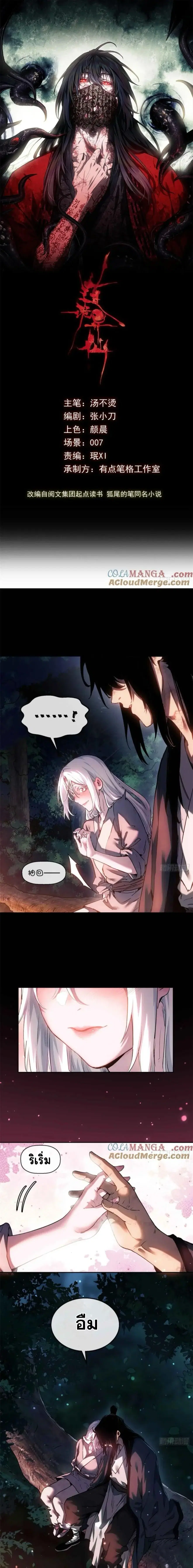 Dao of the Bizarre Immortal ตอนที่ 38 หน้า 1