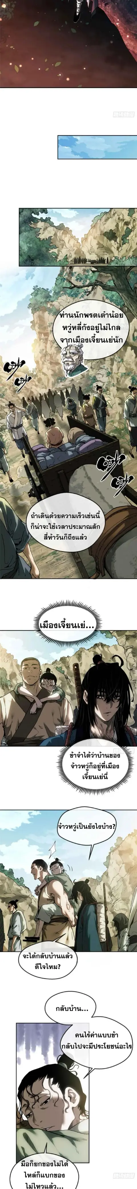 Dao of the Bizarre Immortal ตอนที่ 38 หน้า 2