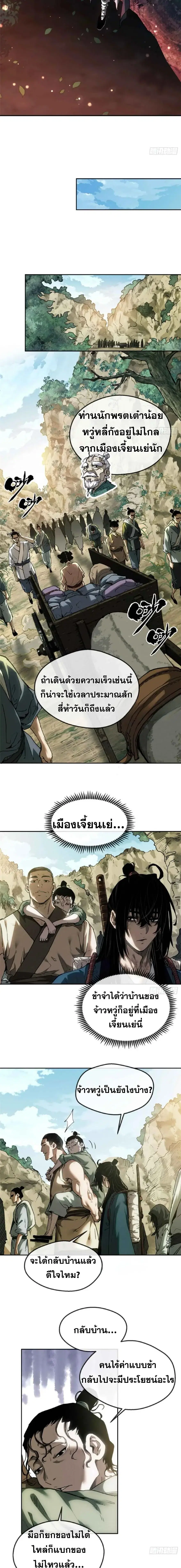 Dao of the Bizarre Immortal ตอนที่ 38 หน้า 2