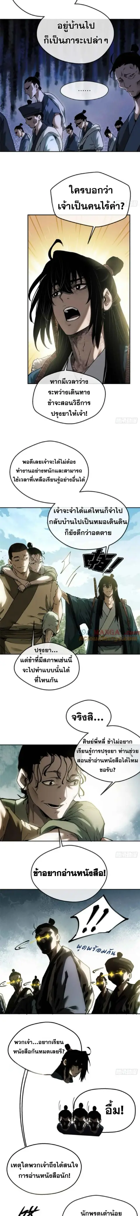 Dao of the Bizarre Immortal ตอนที่ 38 หน้า 3