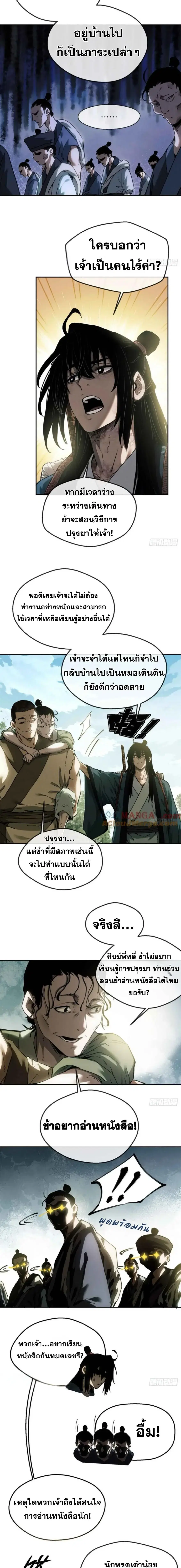Dao of the Bizarre Immortal ตอนที่ 38 หน้า 3