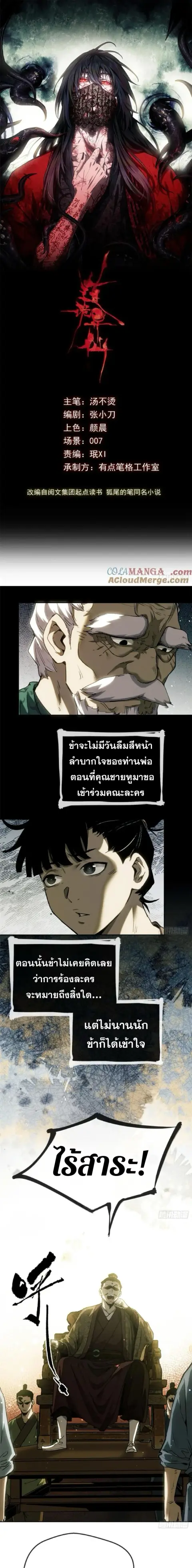 Dao of the Bizarre Immortal ตอนที่ 39 หน้า 1