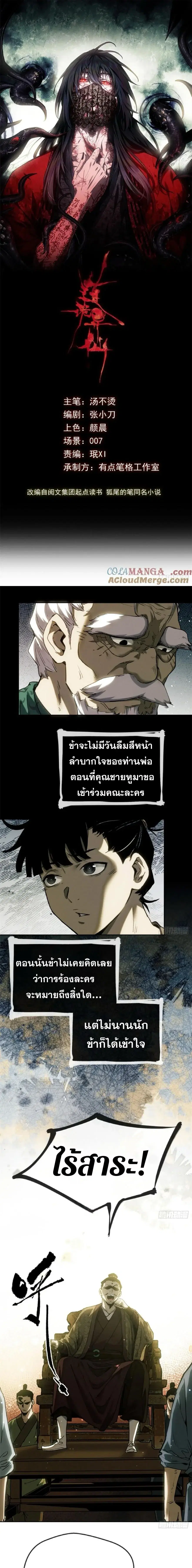 Dao of the Bizarre Immortal ตอนที่ 39 หน้า 1