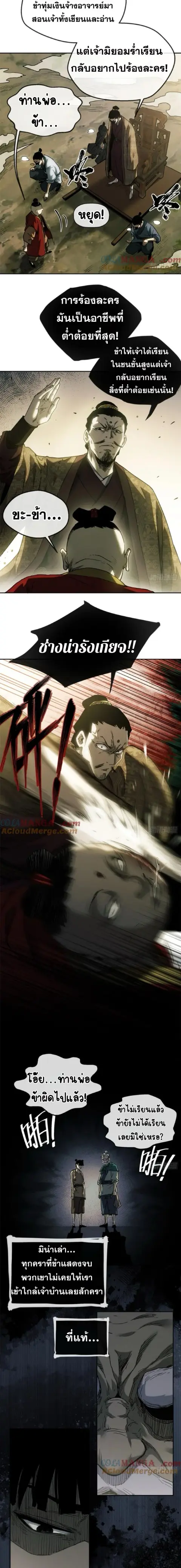 Dao of the Bizarre Immortal ตอนที่ 39 หน้า 2