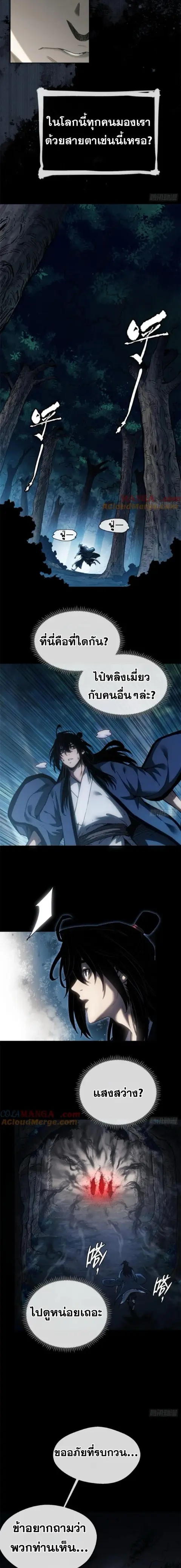 Dao of the Bizarre Immortal ตอนที่ 39 หน้า 3