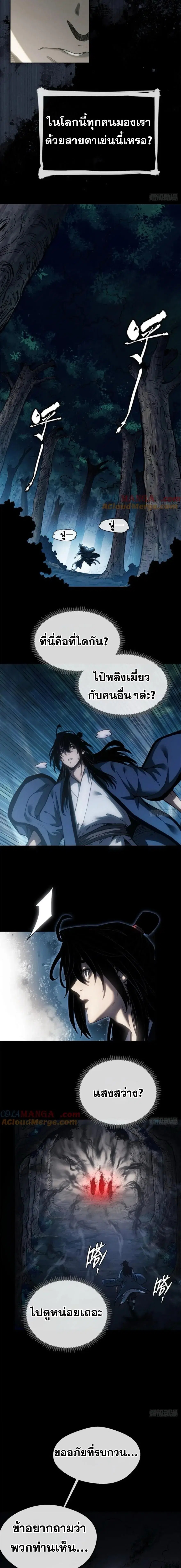 Dao of the Bizarre Immortal ตอนที่ 39 หน้า 3