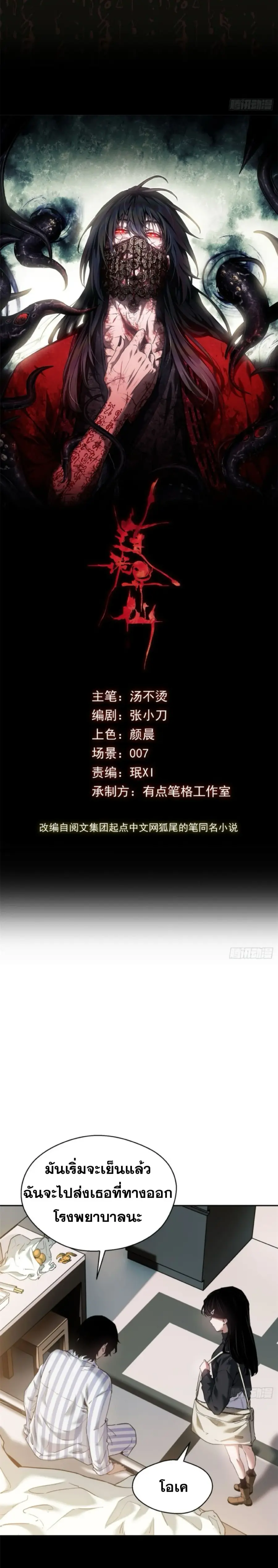 Dao of the Bizarre Immortal ตอนที่ 4 หน้า 1