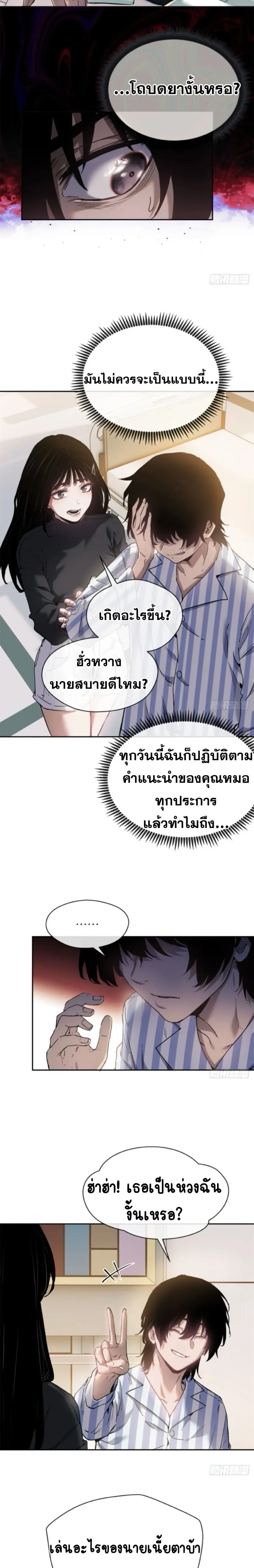Dao of the Bizarre Immortal ตอนที่ 4 หน้า 3