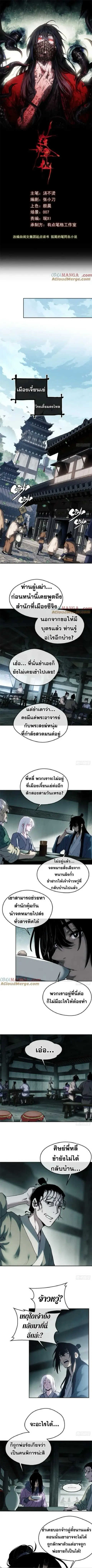 Dao of the Bizarre Immortal ตอนที่ 40 หน้า 1