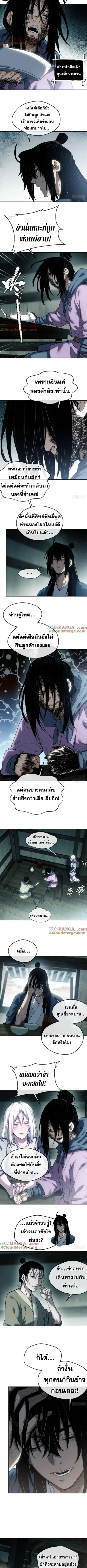 Dao of the Bizarre Immortal ตอนที่ 40 หน้า 2