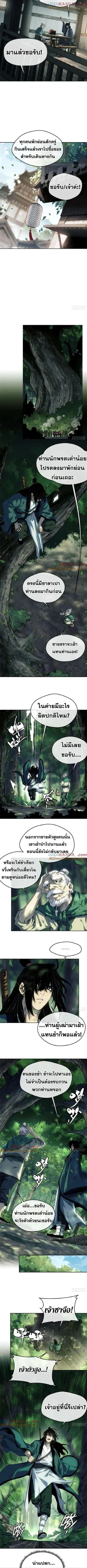 Dao of the Bizarre Immortal ตอนที่ 40 หน้า 3