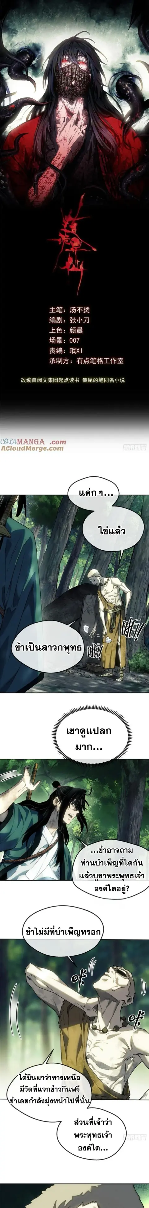 Dao of the Bizarre Immortal ตอนที่ 41 หน้า 1