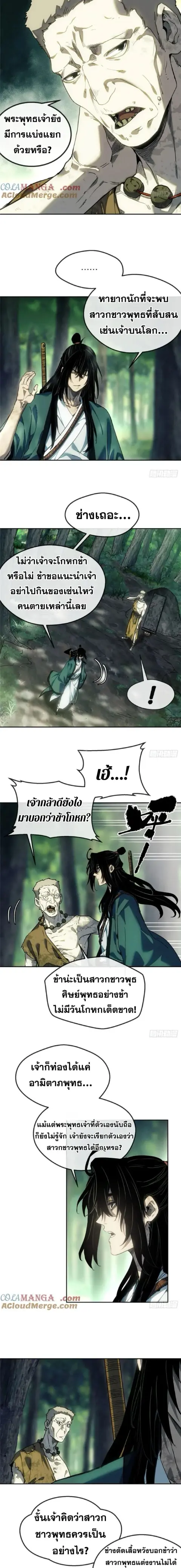 Dao of the Bizarre Immortal ตอนที่ 41 หน้า 2