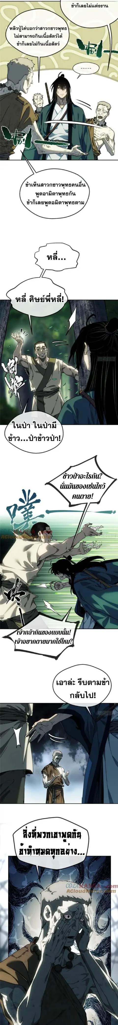 Dao of the Bizarre Immortal ตอนที่ 41 หน้า 3