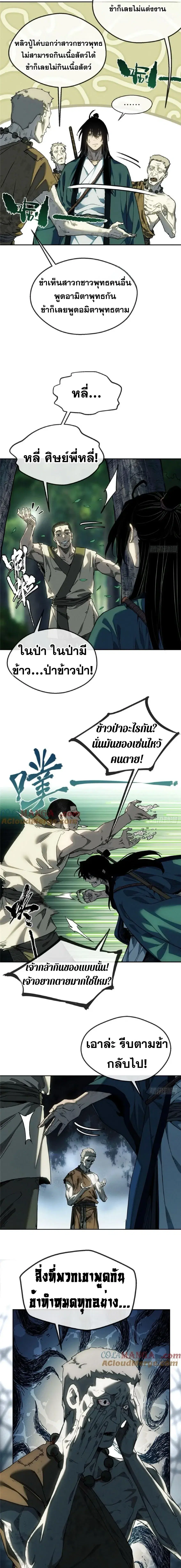 Dao of the Bizarre Immortal ตอนที่ 41 หน้า 3