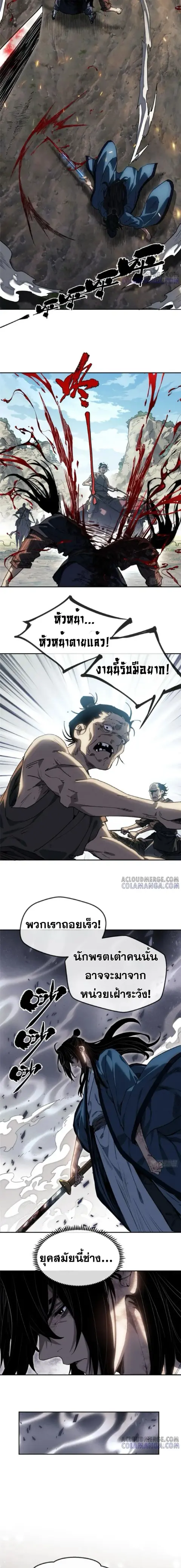 Dao of the Bizarre Immortal ตอนที่ 42 หน้า 2