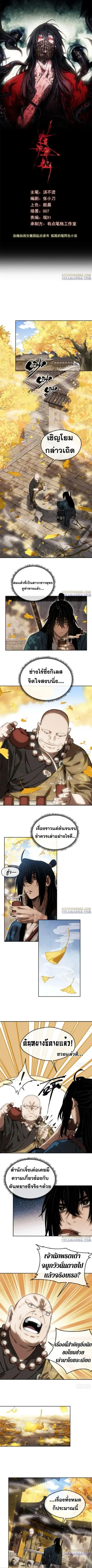 Dao of the Bizarre Immortal ตอนที่ 43 หน้า 1