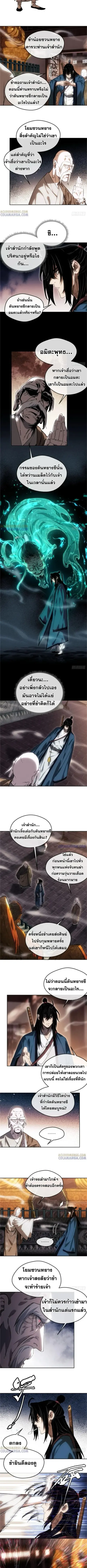 Dao of the Bizarre Immortal ตอนที่ 43 หน้า 3