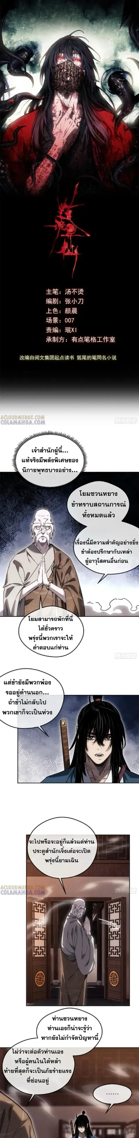 Dao of the Bizarre Immortal ตอนที่ 44 หน้า 1