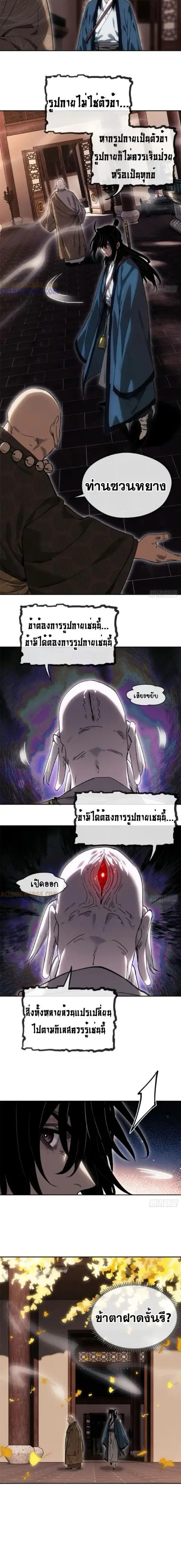 Dao of the Bizarre Immortal ตอนที่ 44 หน้า 2