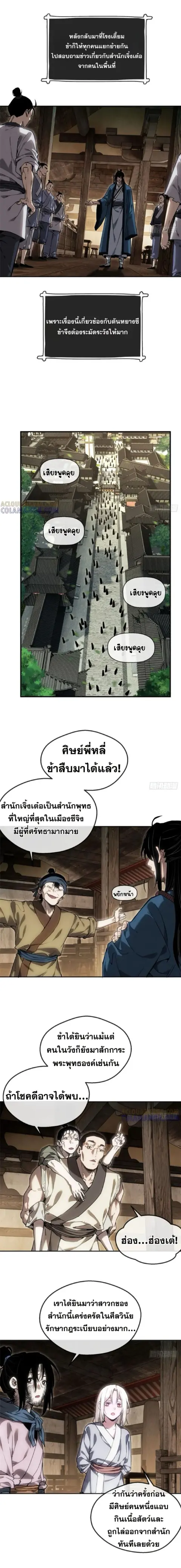 Dao of the Bizarre Immortal ตอนที่ 44 หน้า 3