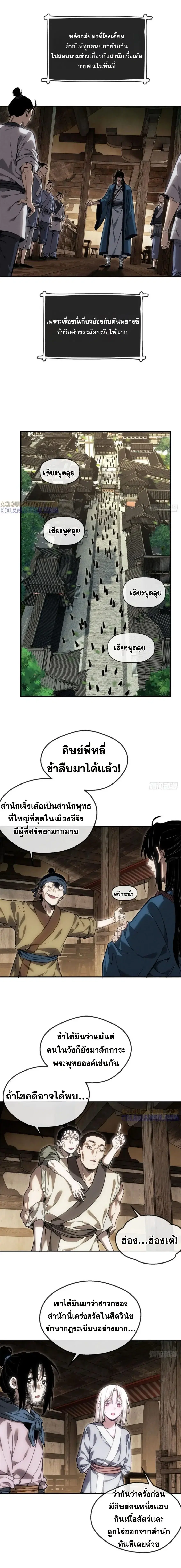 Dao of the Bizarre Immortal ตอนที่ 44 หน้า 3