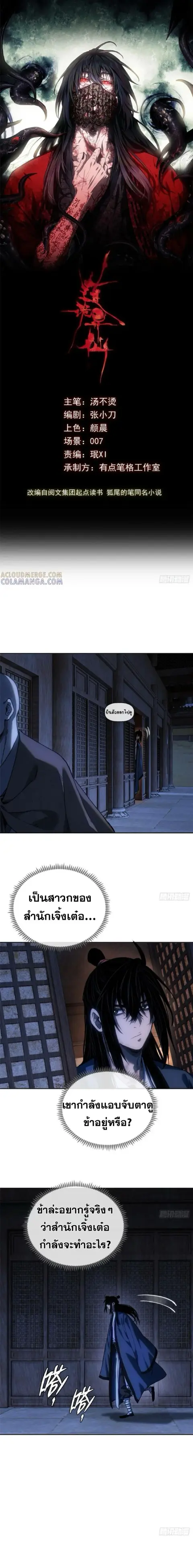 Dao of the Bizarre Immortal ตอนที่ 45 หน้า 1