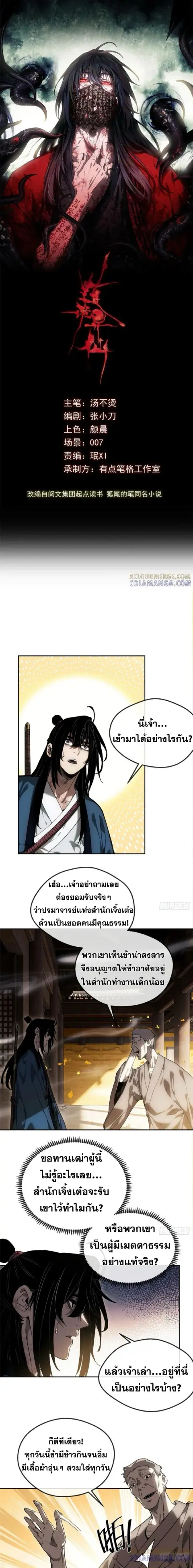 Dao of the Bizarre Immortal ตอนที่ 46 หน้า 1