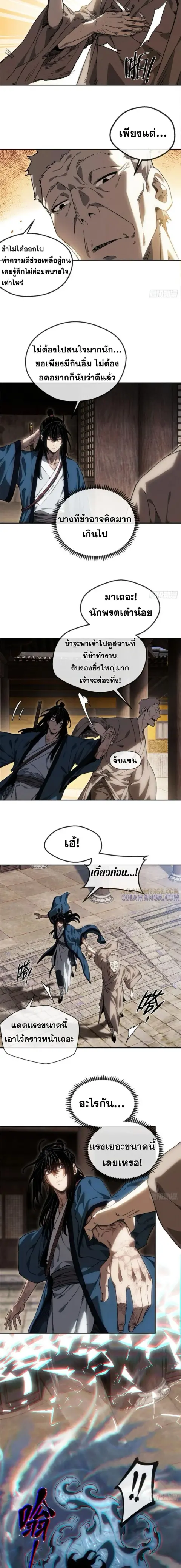 Dao of the Bizarre Immortal ตอนที่ 46 หน้า 2