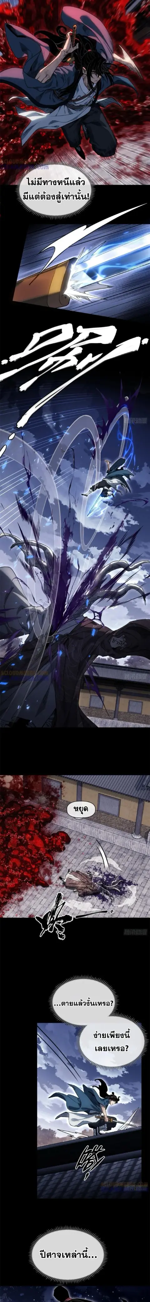 Dao of the Bizarre Immortal ตอนที่ 47 หน้า 2