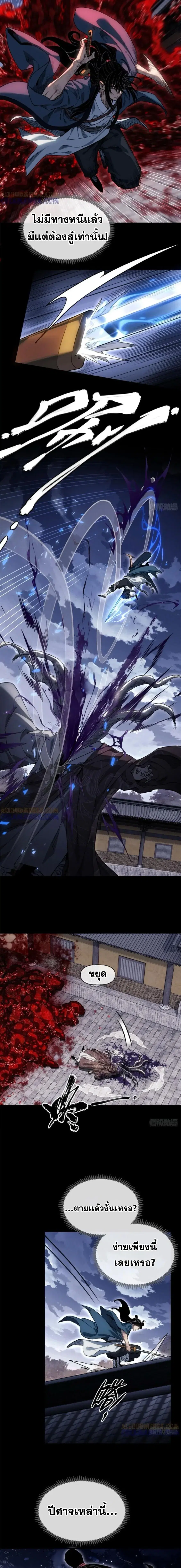 Dao of the Bizarre Immortal ตอนที่ 47 หน้า 2