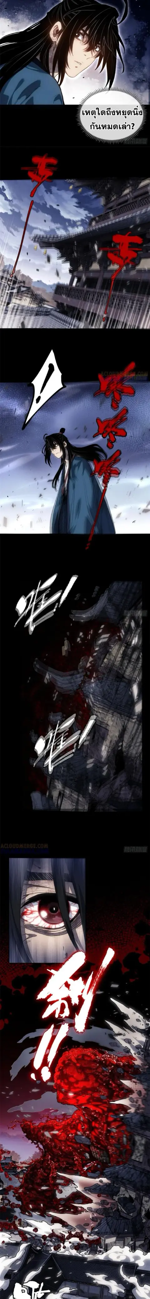 Dao of the Bizarre Immortal ตอนที่ 47 หน้า 3