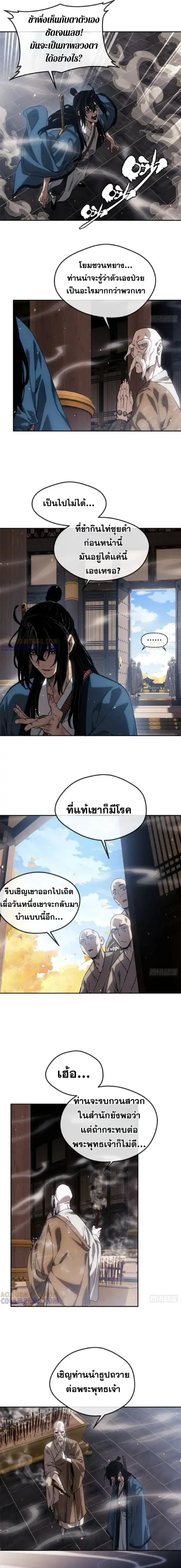 Dao of the Bizarre Immortal ตอนที่ 48 หน้า 2