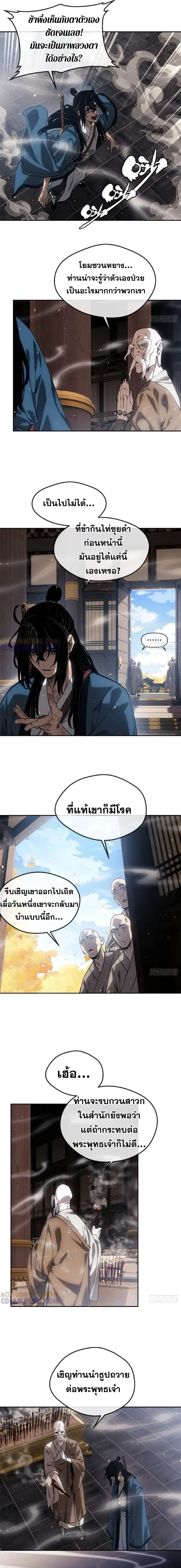 Dao of the Bizarre Immortal ตอนที่ 48 หน้า 2