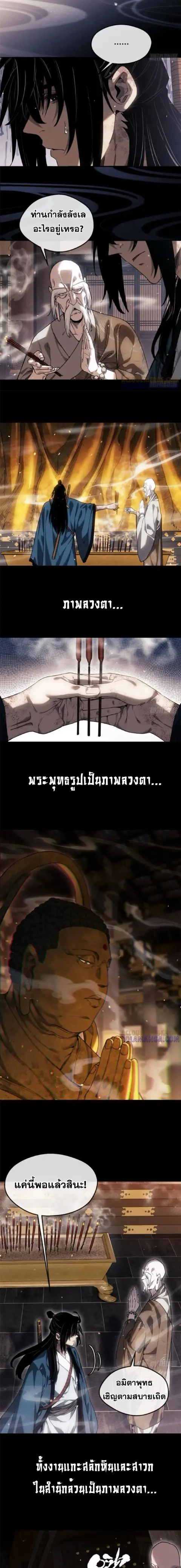 Dao of the Bizarre Immortal ตอนที่ 48 หน้า 3