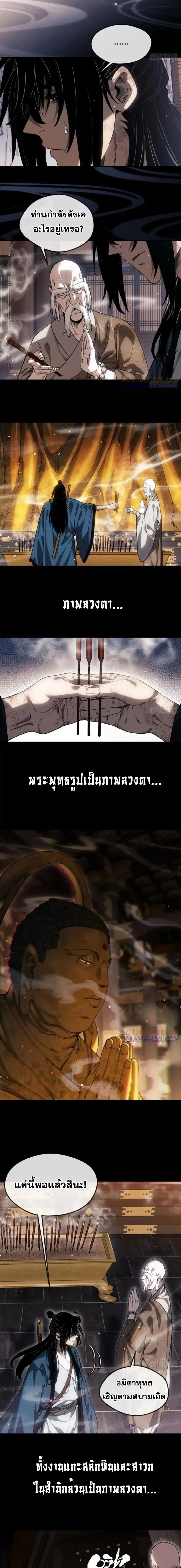 Dao of the Bizarre Immortal ตอนที่ 48 หน้า 3