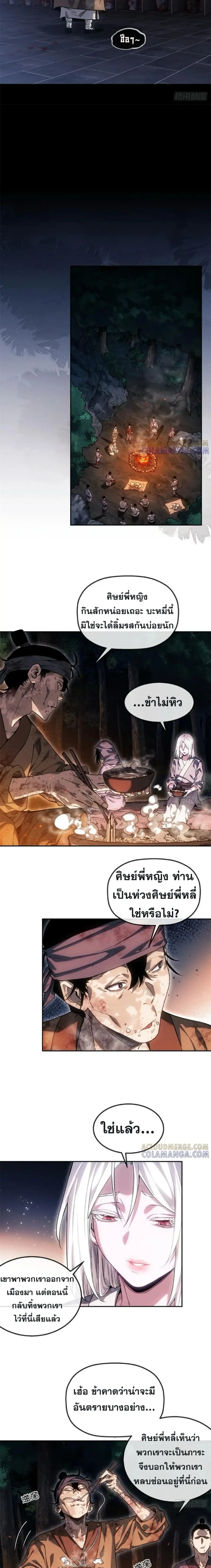 Dao of the Bizarre Immortal ตอนที่ 49 หน้า 3