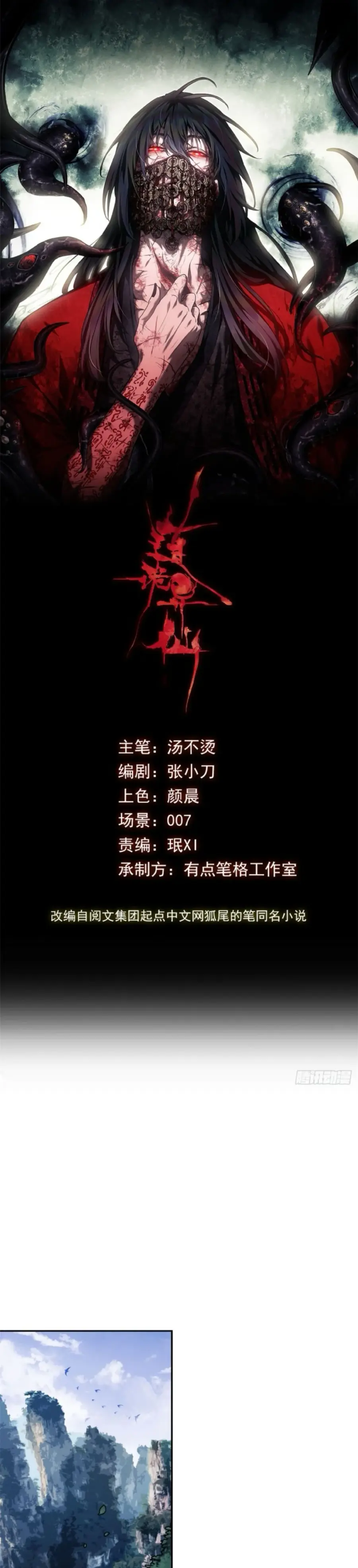 Dao of the Bizarre Immortal ตอนที่ 5 หน้า 1