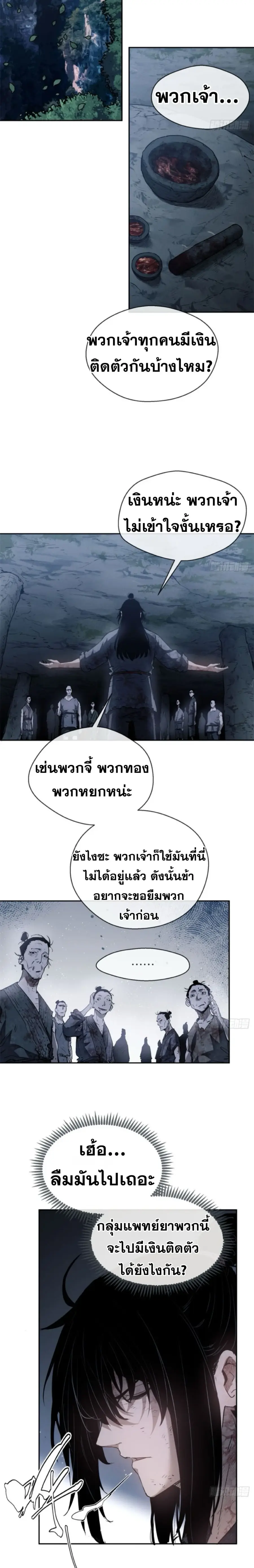 Dao of the Bizarre Immortal ตอนที่ 5 หน้า 2