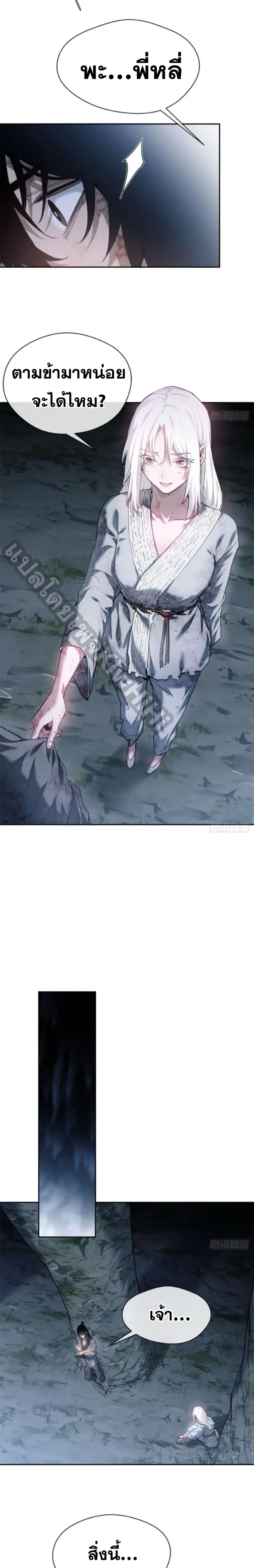 Dao of the Bizarre Immortal ตอนที่ 5 หน้า 3