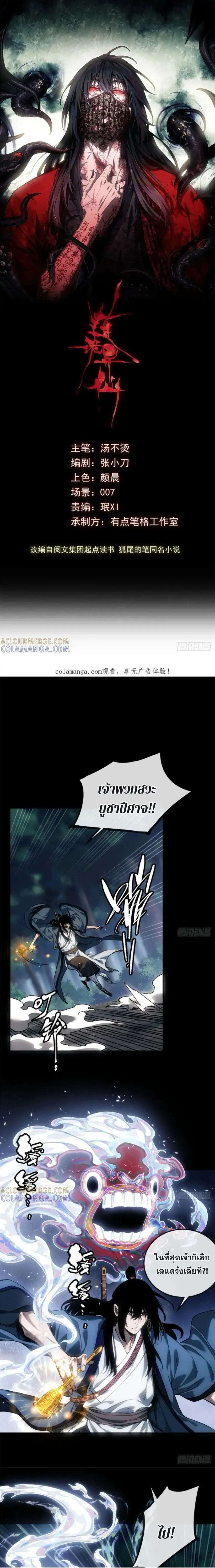 Dao of the Bizarre Immortal ตอนที่ 50 หน้า 1