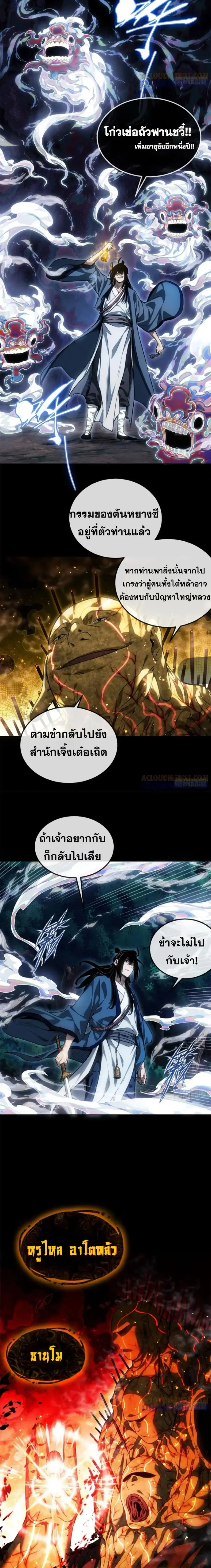 Dao of the Bizarre Immortal ตอนที่ 50 หน้า 3