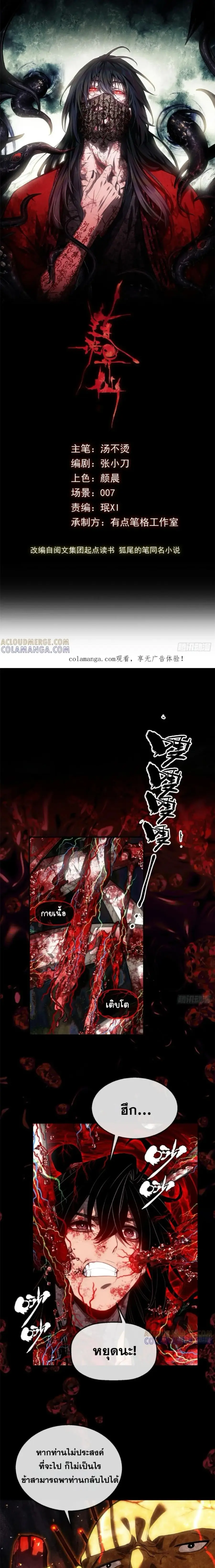 Dao of the Bizarre Immortal ตอนที่ 51 หน้า 1