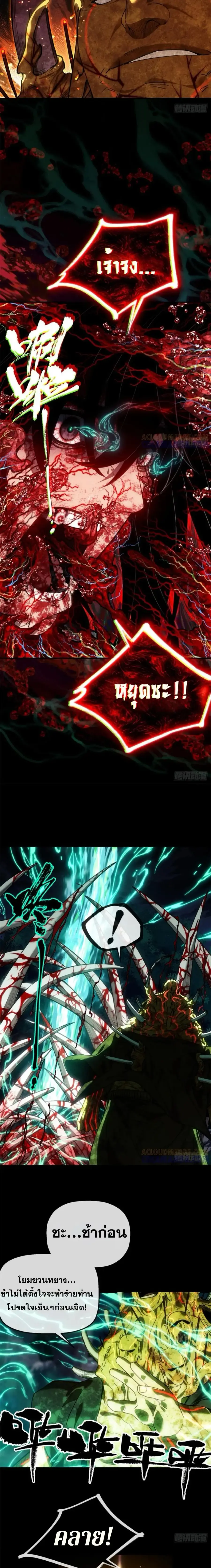 Dao of the Bizarre Immortal ตอนที่ 51 หน้า 2