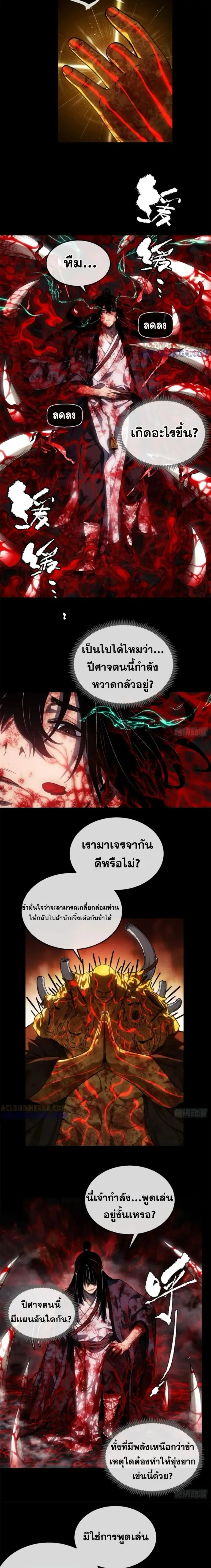 Dao of the Bizarre Immortal ตอนที่ 51 หน้า 3